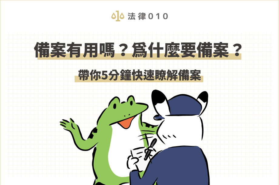 備案有用嗎？為什麼要備案？帶你5分鐘快速瞭解備案