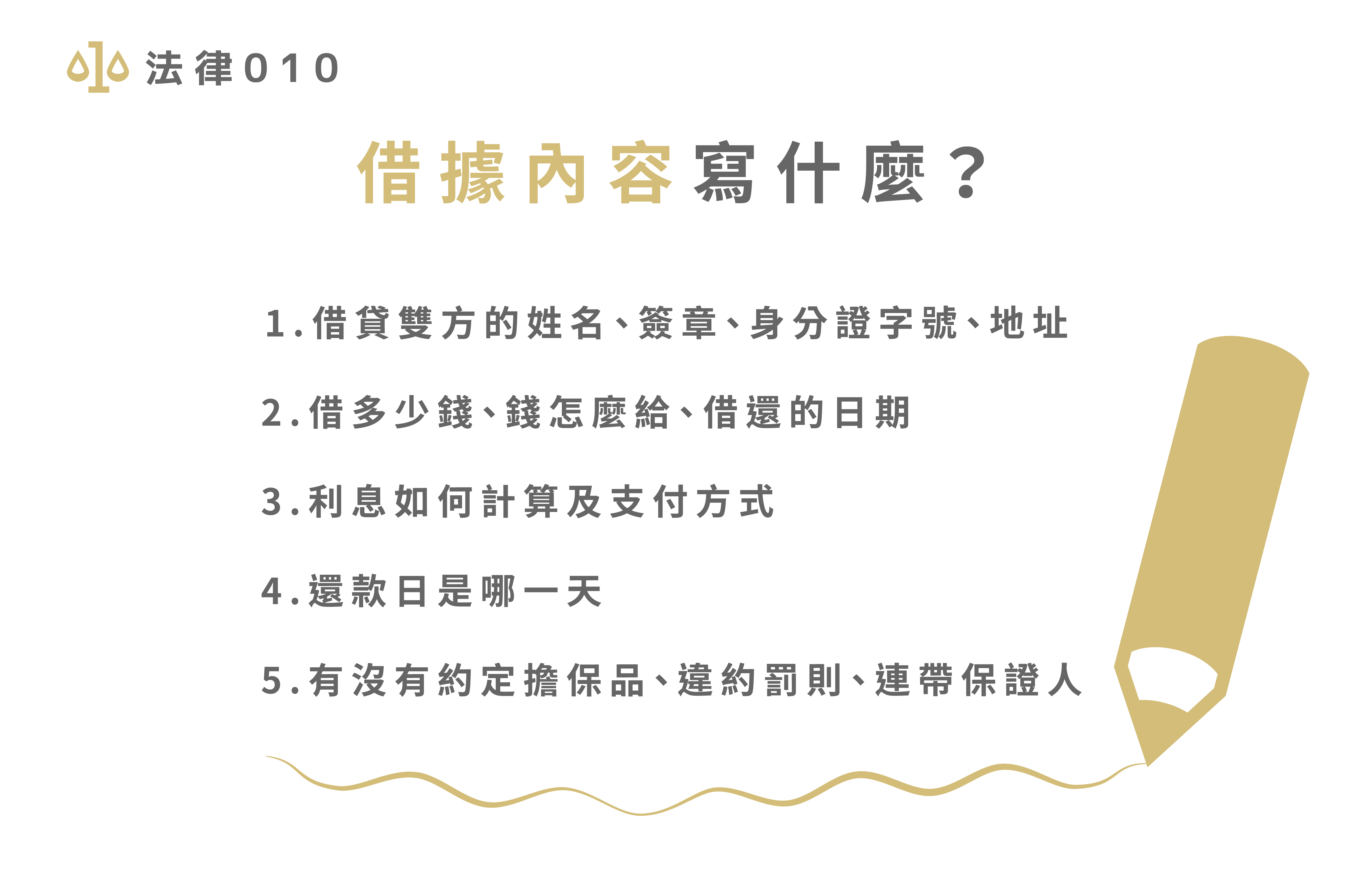 借據內容寫什麼？