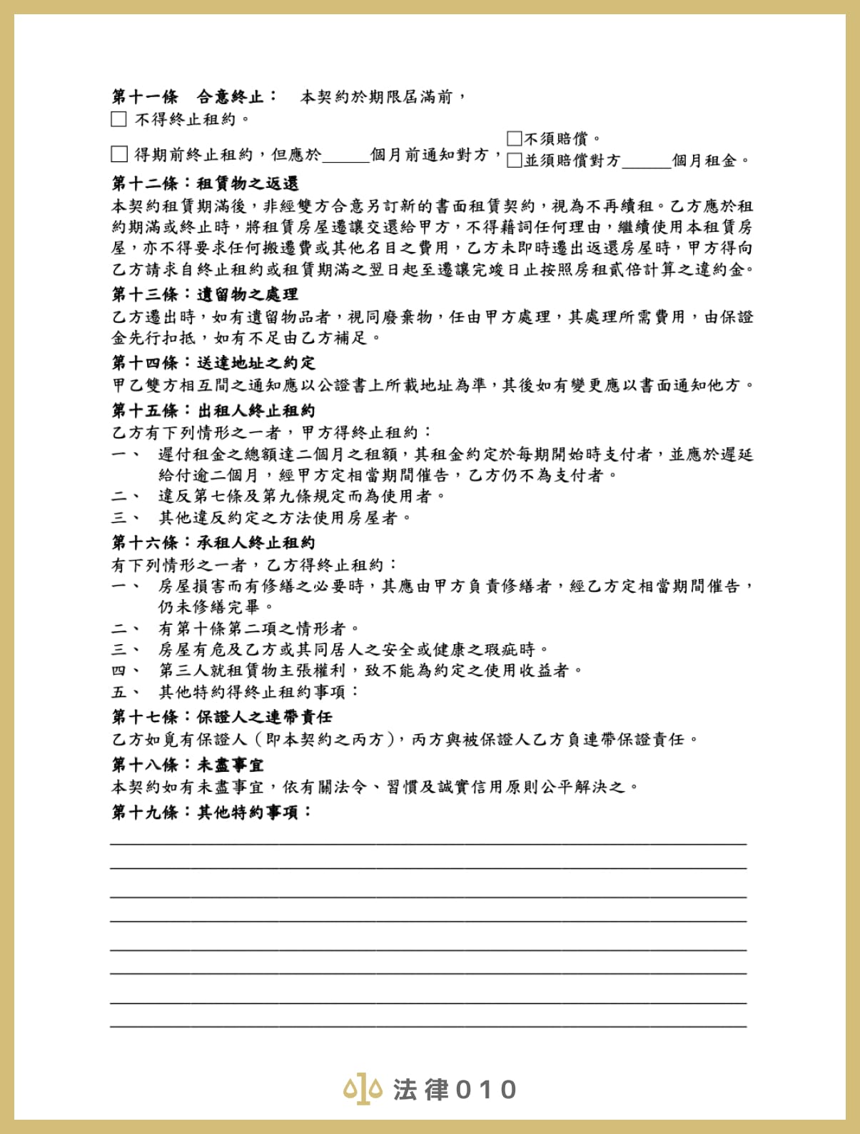 房屋租賃契約範本-2