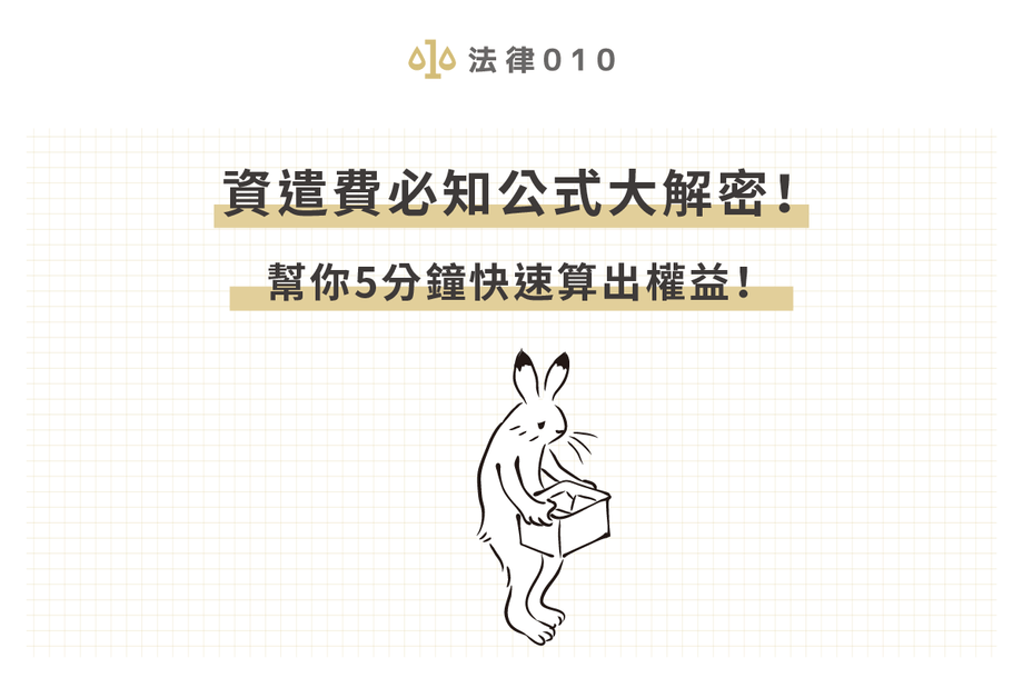 資遣費計算公式大解密！5分鐘快速掌握資遣費怎麼算！