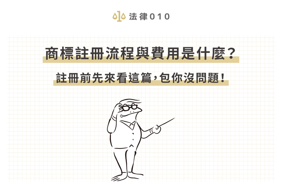 商標侵權如何認  定？律師用商標法侵權案例帶你1次看！