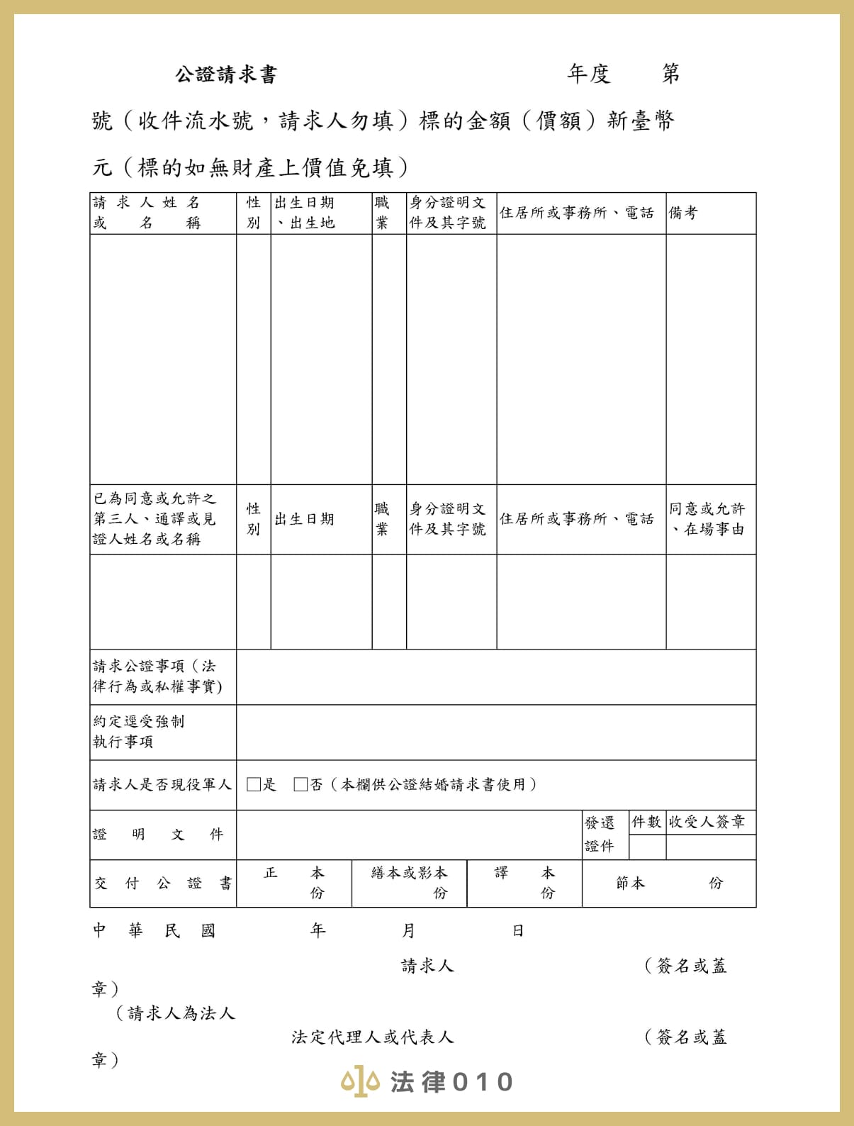 租約公證請求書範本