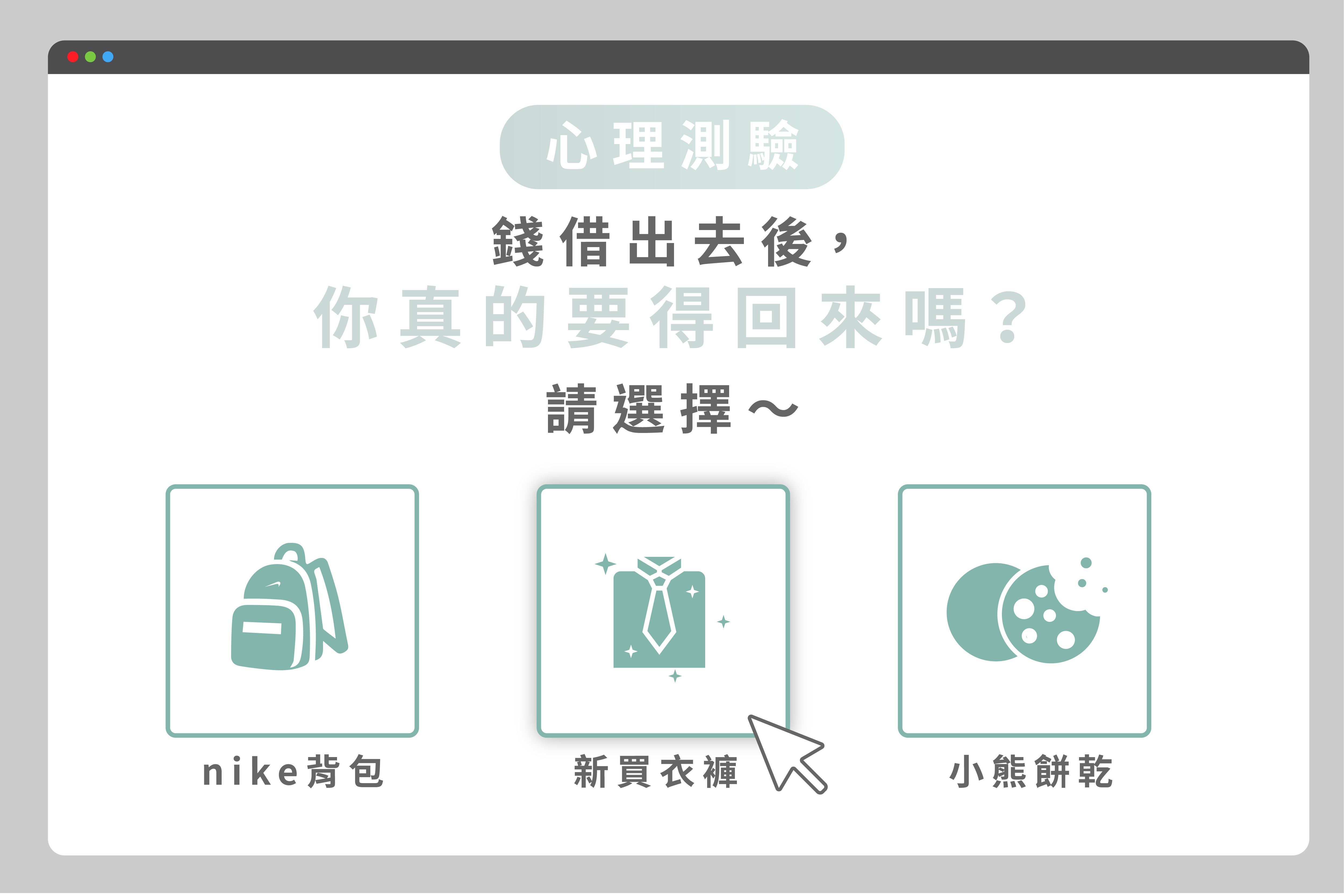 錢借出去後，你真的要得回來嗎？